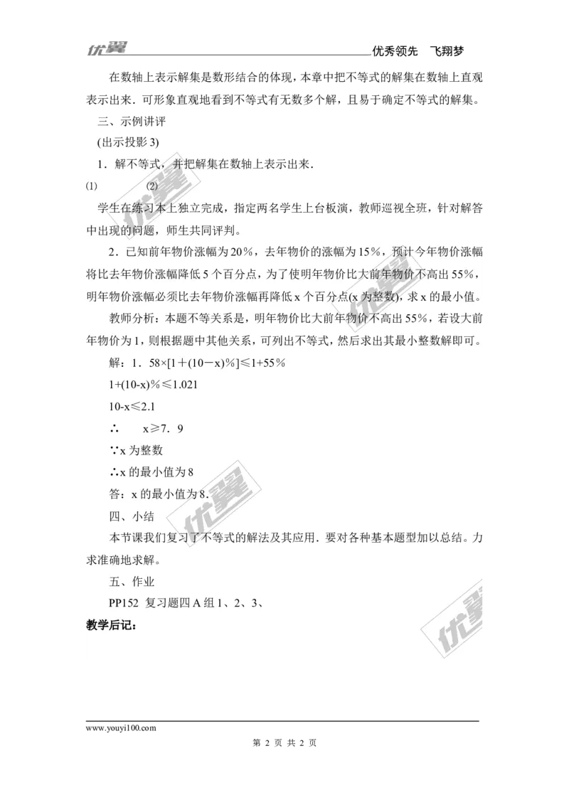 第4章复习_湘教版初中数学课件_数学湘教版8上教案PPT课件配套资料_数学湘教版初中8年级上册备课素材_文字版素材_教案