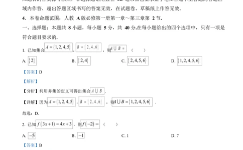 黑龙江省齐齐哈尔市普高联谊校2025-2026学年高一上学期期中考试数学试题Word版含解析_2025年11月高一试卷_251113黑龙江省齐齐哈尔市普高联谊校2025-2026学年高一上学期11月期中考试