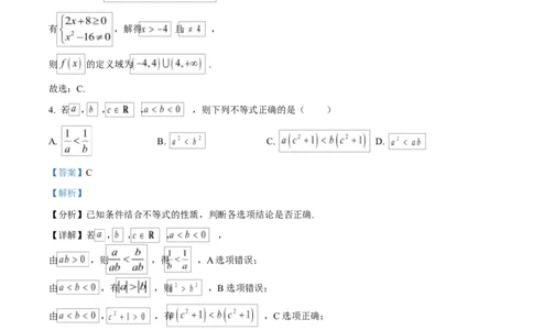 黑龙江省齐齐哈尔市普高联谊校2025-2026学年高一上学期期中考试数学试题Word版含解析_2025年11月高一试卷_251113黑龙江省齐齐哈尔市普高联谊校2025-2026学年高一上学期11月期中考试