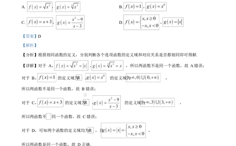 黑龙江省齐齐哈尔市普高联谊校2025-2026学年高一上学期期中考试数学试题Word版含解析_2025年11月高一试卷_251113黑龙江省齐齐哈尔市普高联谊校2025-2026学年高一上学期11月期中考试