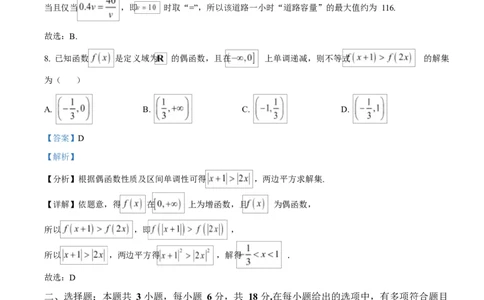 黑龙江省齐齐哈尔市普高联谊校2025-2026学年高一上学期期中考试数学试题Word版含解析_2025年11月高一试卷_251113黑龙江省齐齐哈尔市普高联谊校2025-2026学年高一上学期11月期中考试