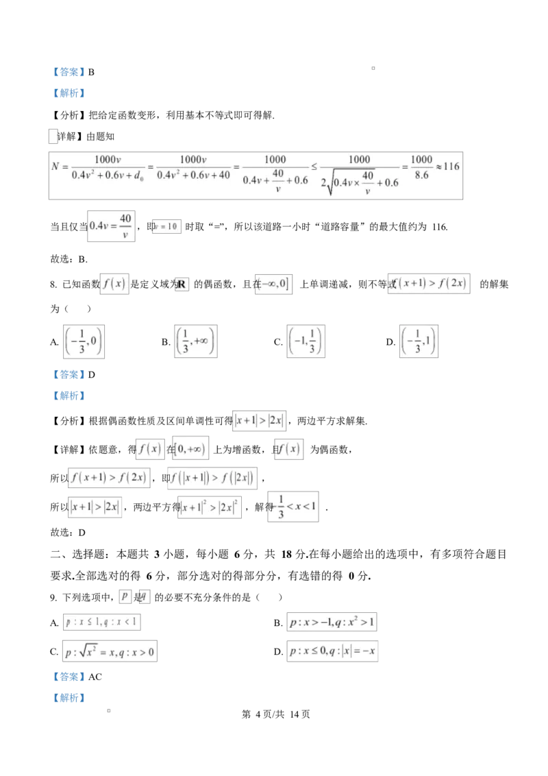 黑龙江省齐齐哈尔市普高联谊校2025-2026学年高一上学期期中考试数学试题Word版含解析_2025年11月高一试卷_251113黑龙江省齐齐哈尔市普高联谊校2025-2026学年高一上学期11月期中考试