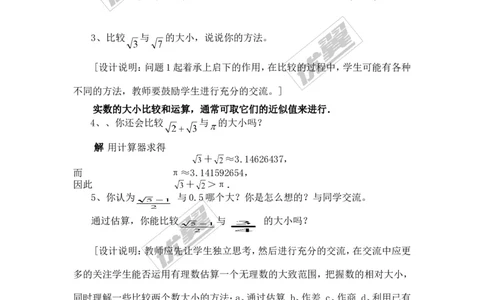 3.3第2课时实数的运算和大小比较_湘教版初中数学课件_数学湘教版8上教案PPT课件配套资料_数学湘教版初中8年级上册备课素材_文字版素材_教案