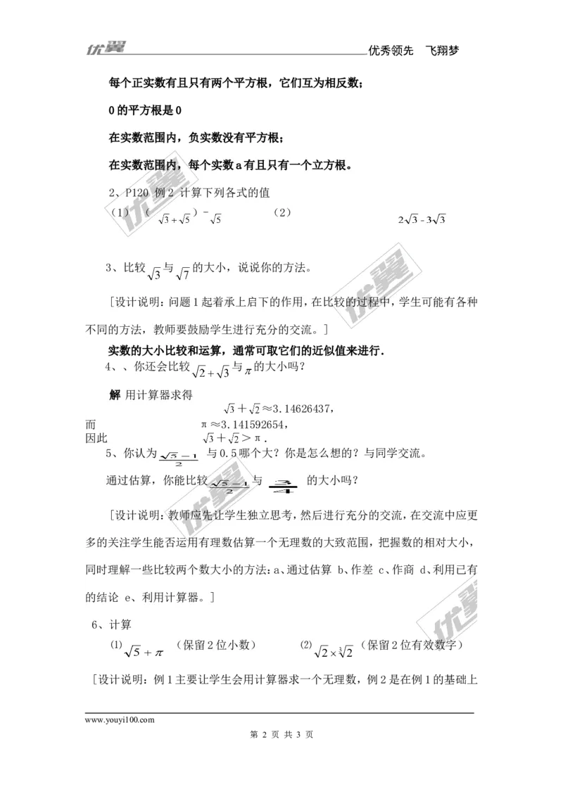 3.3第2课时实数的运算和大小比较_湘教版初中数学课件_数学湘教版8上教案PPT课件配套资料_数学湘教版初中8年级上册备课素材_文字版素材_教案