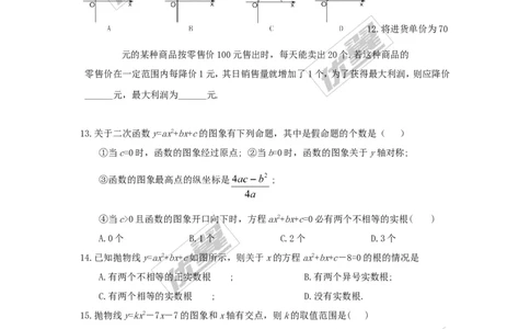 21.2第1课时二次函数与一元二次方程2_人教版数学九年级上册_版本一_人教版数学九年级上册（RJ）--5同步练习_人教版数学九年级上册（RJ）--5同步练习