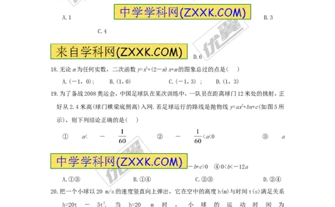 21.2第1课时二次函数与一元二次方程2_人教版数学九年级上册_版本一_人教版数学九年级上册（RJ）--5同步练习_人教版数学九年级上册（RJ）--5同步练习