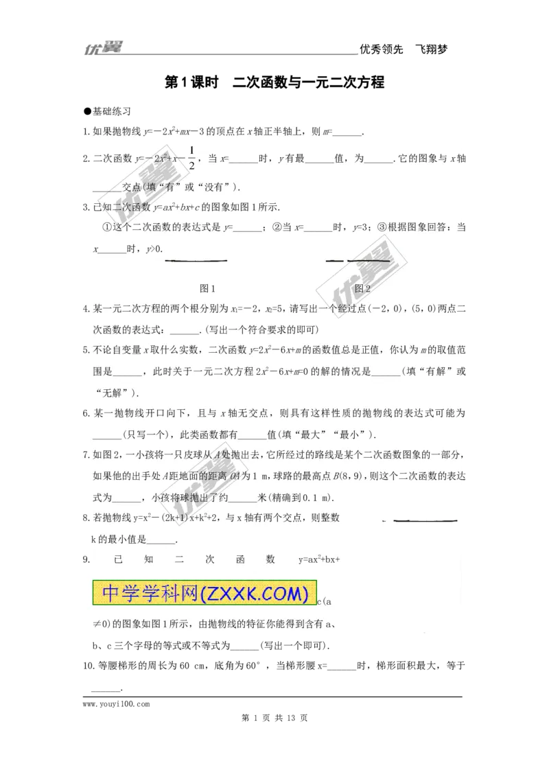 21.2第1课时二次函数与一元二次方程2_人教版数学九年级上册_版本一_人教版数学九年级上册（RJ）--5同步练习_人教版数学九年级上册（RJ）--5同步练习