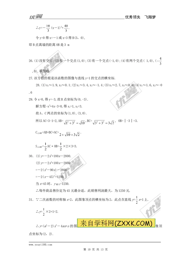 21.2第1课时二次函数与一元二次方程2_人教版数学九年级上册_版本一_人教版数学九年级上册（RJ）--5同步练习_人教版数学九年级上册（RJ）--5同步练习