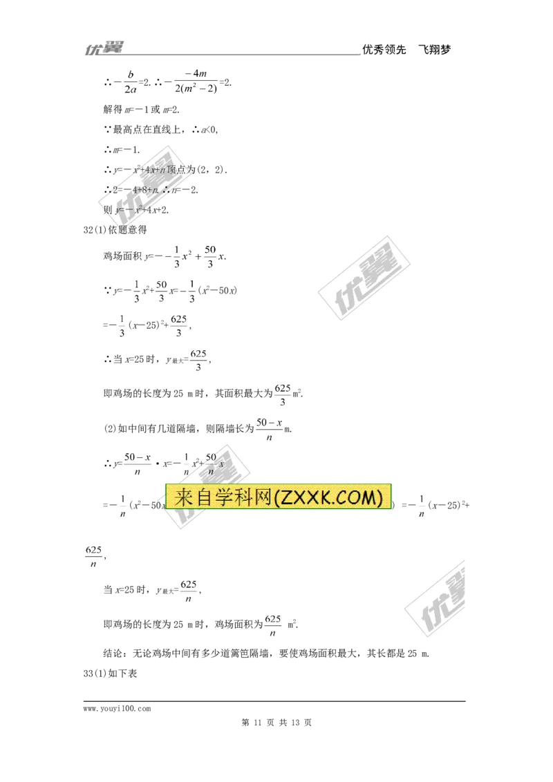 21.2第1课时二次函数与一元二次方程2_人教版数学九年级上册_版本一_人教版数学九年级上册（RJ）--5同步练习_人教版数学九年级上册（RJ）--5同步练习