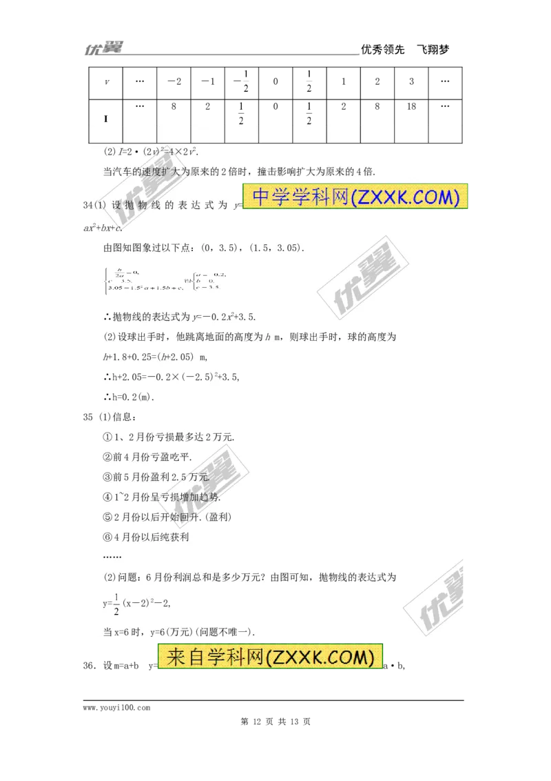 21.2第1课时二次函数与一元二次方程2_人教版数学九年级上册_版本一_人教版数学九年级上册（RJ）--5同步练习_人教版数学九年级上册（RJ）--5同步练习