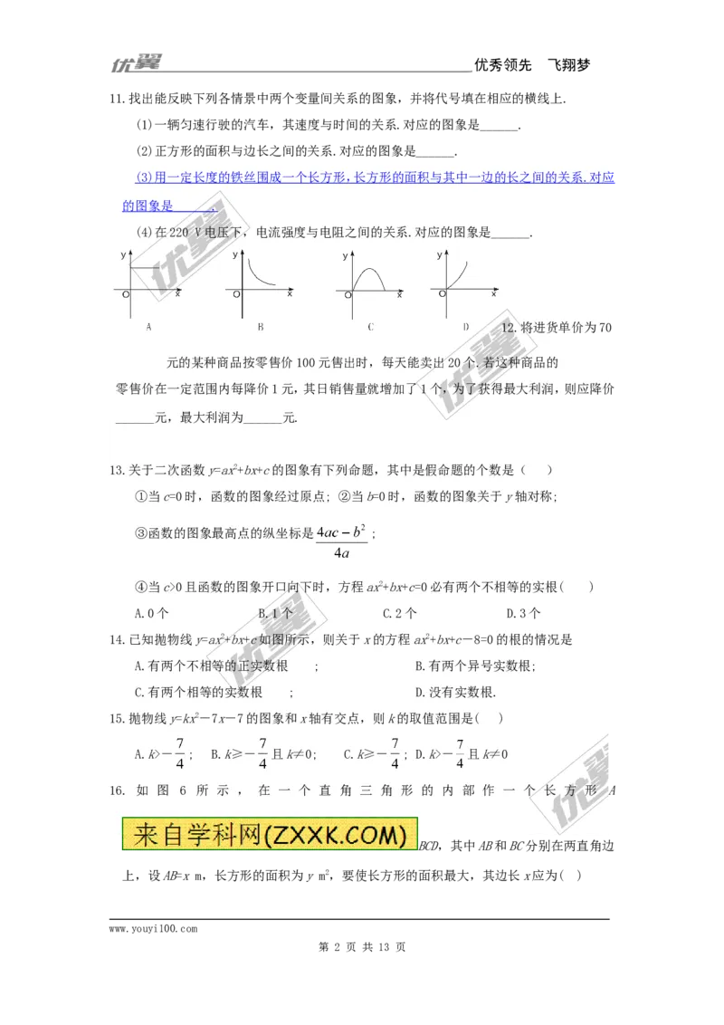 21.2第1课时二次函数与一元二次方程2_人教版数学九年级上册_版本一_人教版数学九年级上册（RJ）--5同步练习_人教版数学九年级上册（RJ）--5同步练习
