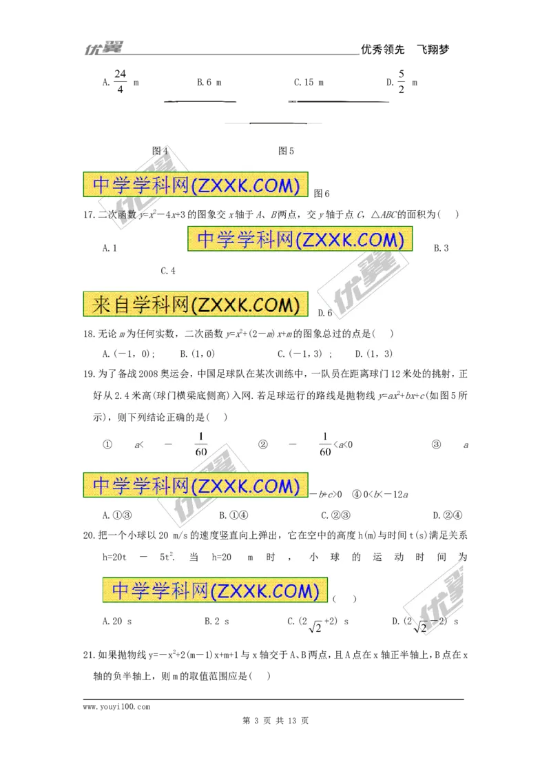 21.2第1课时二次函数与一元二次方程2_人教版数学九年级上册_版本一_人教版数学九年级上册（RJ）--5同步练习_人教版数学九年级上册（RJ）--5同步练习
