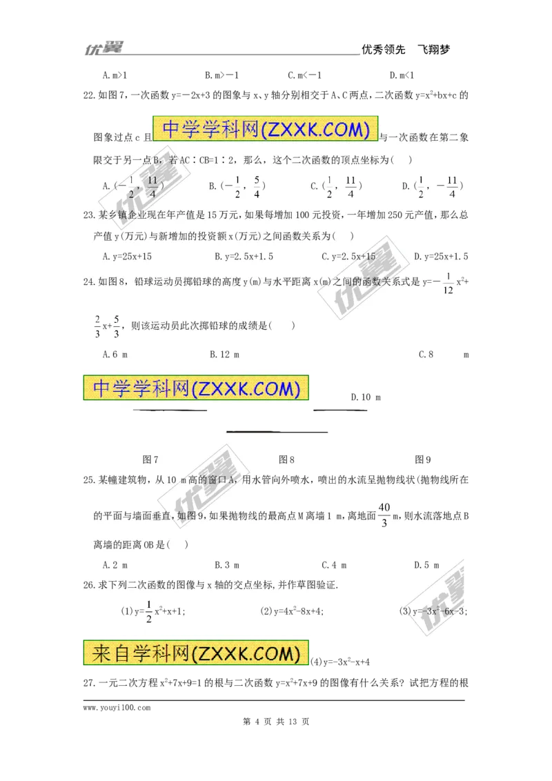 21.2第1课时二次函数与一元二次方程2_人教版数学九年级上册_版本一_人教版数学九年级上册（RJ）--5同步练习_人教版数学九年级上册（RJ）--5同步练习
