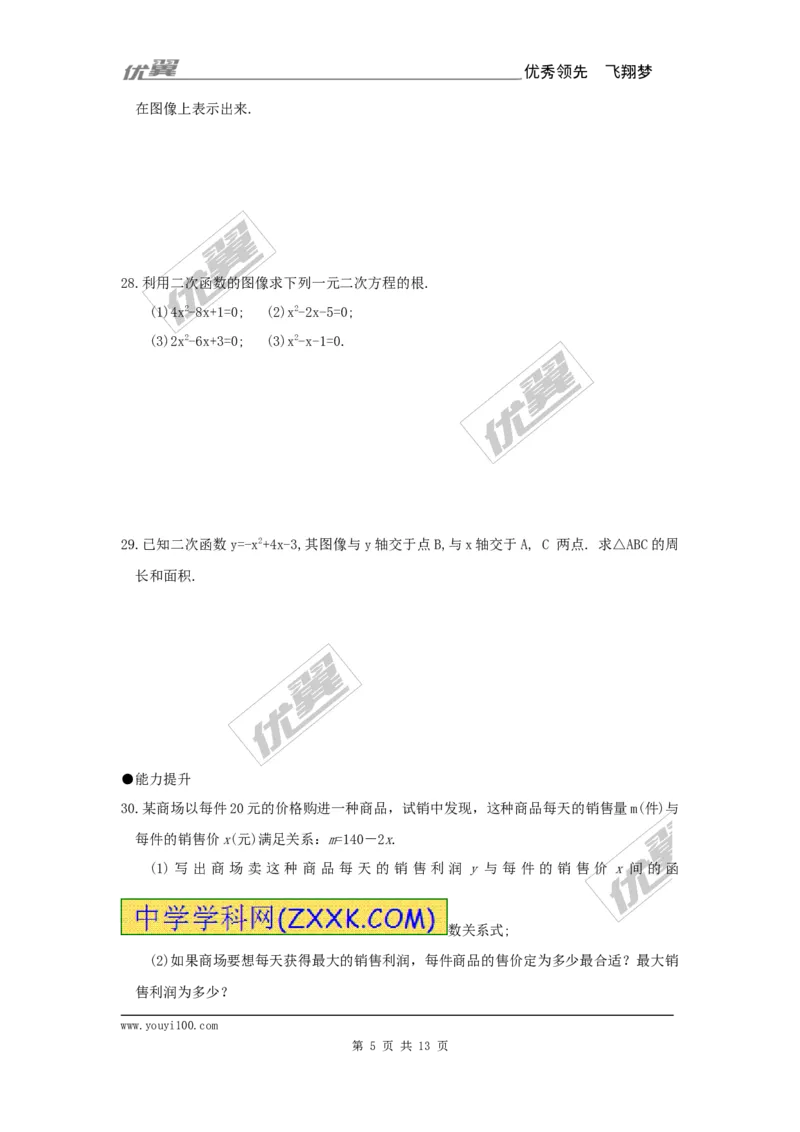 21.2第1课时二次函数与一元二次方程2_人教版数学九年级上册_版本一_人教版数学九年级上册（RJ）--5同步练习_人教版数学九年级上册（RJ）--5同步练习