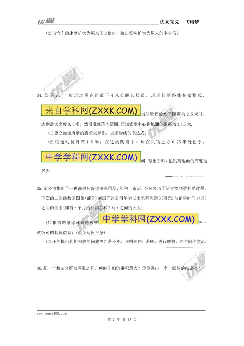 21.2第1课时二次函数与一元二次方程2_人教版数学九年级上册_版本一_人教版数学九年级上册（RJ）--5同步练习_人教版数学九年级上册（RJ）--5同步练习