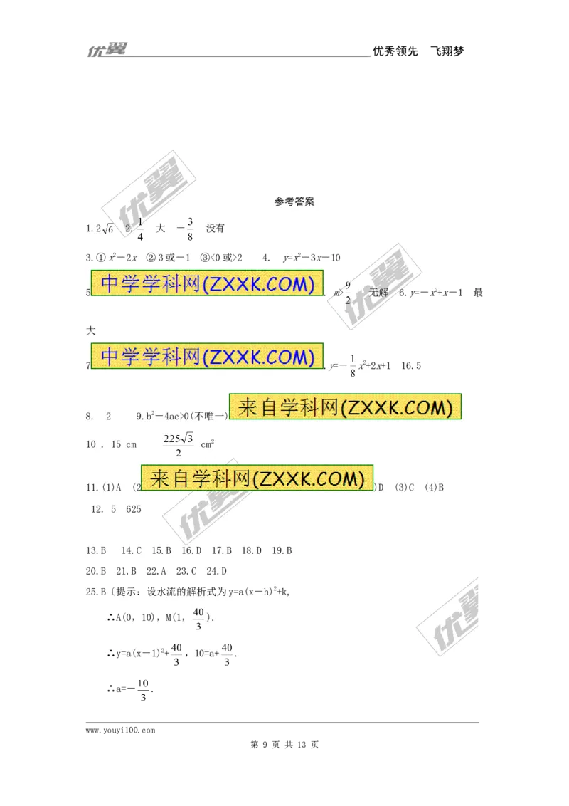 21.2第1课时二次函数与一元二次方程2_人教版数学九年级上册_版本一_人教版数学九年级上册（RJ）--5同步练习_人教版数学九年级上册（RJ）--5同步练习