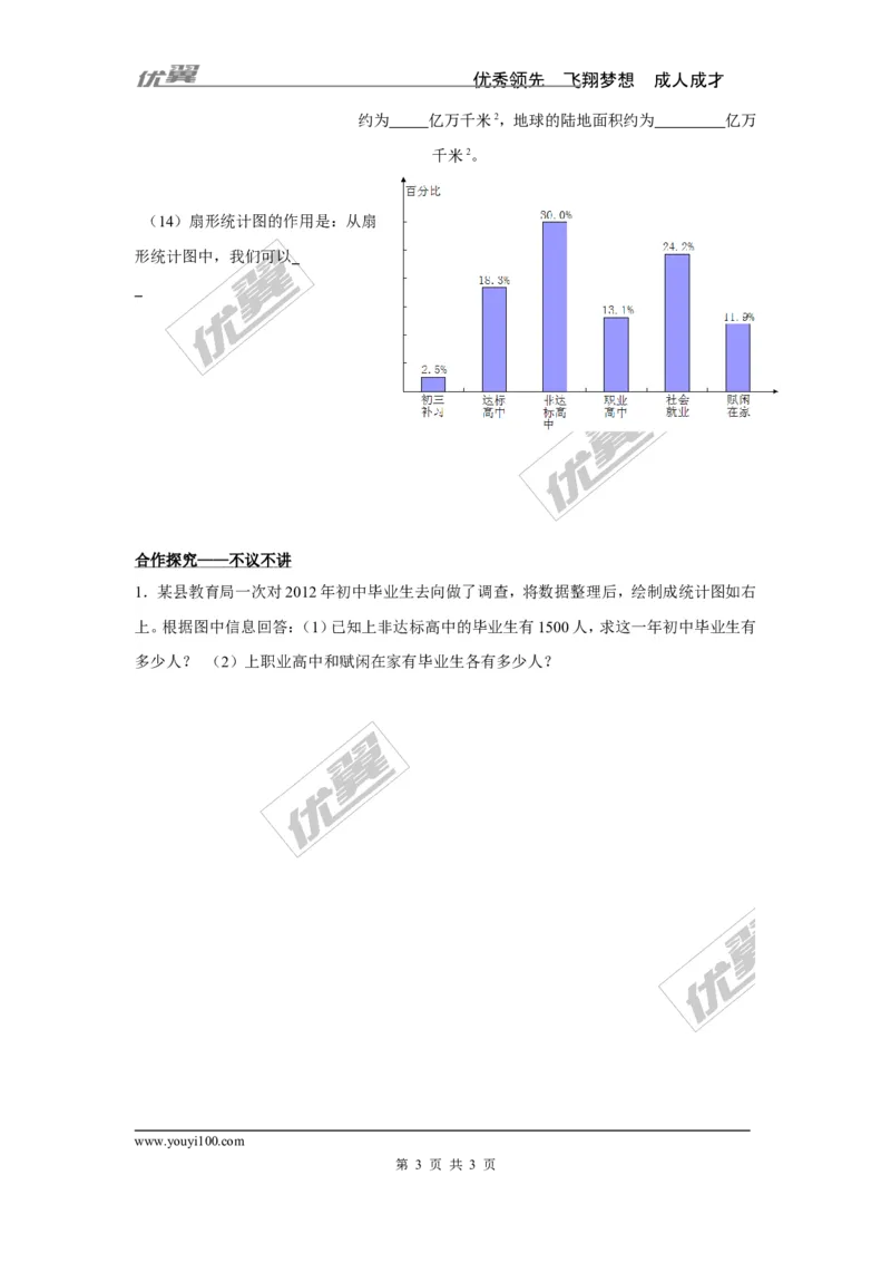 5.2第1课时简单统计图_湘教版初中数学课件_数学湘教版7上教案PPT课件配套资料_数学湘教版初中7年级上册学案