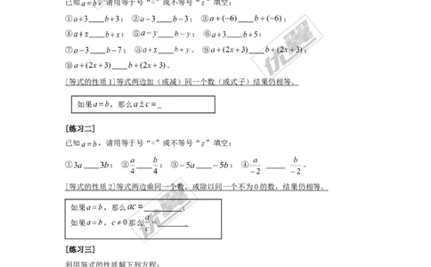 3.2等式的性质_湘教版初中数学课件_数学湘教版7上教案PPT课件配套资料_数学湘教版初中7年级上册学案