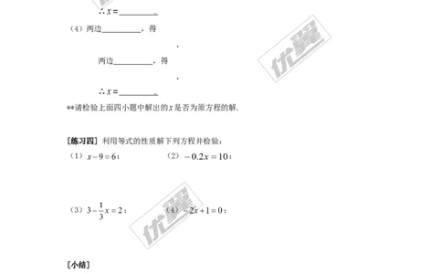 3.2等式的性质_湘教版初中数学课件_数学湘教版7上教案PPT课件配套资料_数学湘教版初中7年级上册学案