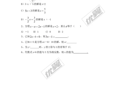 3.2等式的性质_湘教版初中数学课件_数学湘教版7上教案PPT课件配套资料_数学湘教版初中7年级上册学案