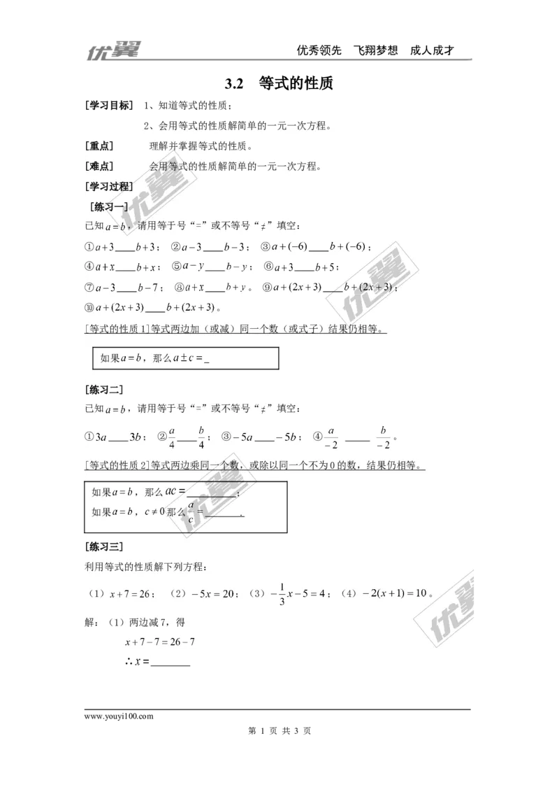 3.2等式的性质_湘教版初中数学课件_数学湘教版7上教案PPT课件配套资料_数学湘教版初中7年级上册学案