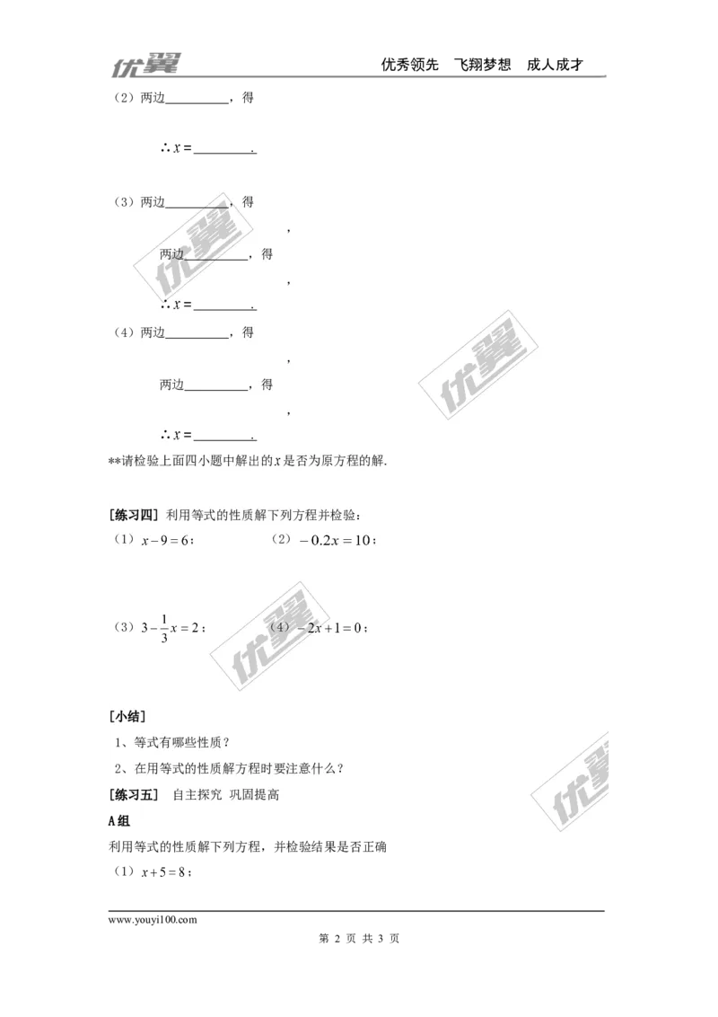 3.2等式的性质_湘教版初中数学课件_数学湘教版7上教案PPT课件配套资料_数学湘教版初中7年级上册学案