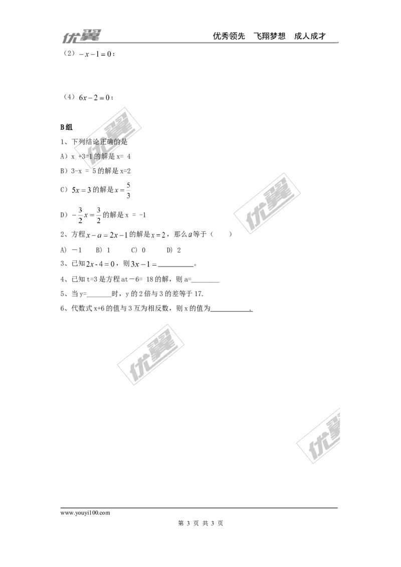 3.2等式的性质_湘教版初中数学课件_数学湘教版7上教案PPT课件配套资料_数学湘教版初中7年级上册学案
