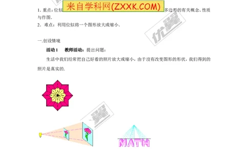 3.6第1课时位似图形的概念及画法2_湘教版初中数学课件_数学湘教版9上教案PPT课件配套资料_数学湘教版初中9年级上册--3.教案
