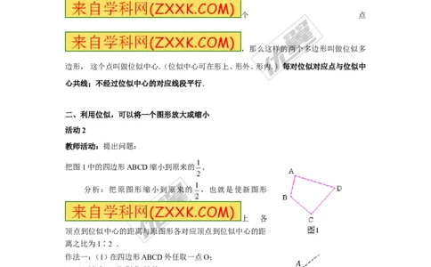 3.6第1课时位似图形的概念及画法2_湘教版初中数学课件_数学湘教版9上教案PPT课件配套资料_数学湘教版初中9年级上册--3.教案