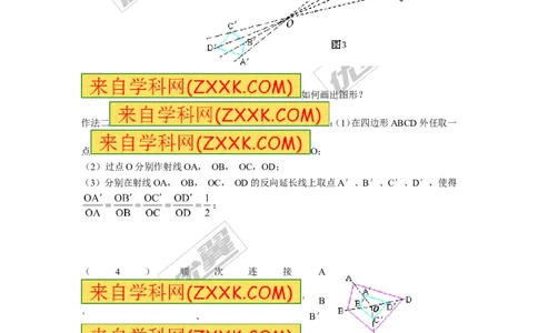 3.6第1课时位似图形的概念及画法2_湘教版初中数学课件_数学湘教版9上教案PPT课件配套资料_数学湘教版初中9年级上册--3.教案