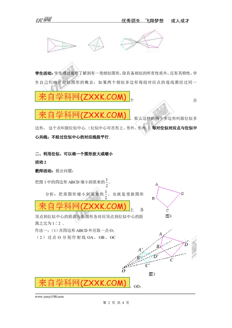 3.6第1课时位似图形的概念及画法2_湘教版初中数学课件_数学湘教版9上教案PPT课件配套资料_数学湘教版初中9年级上册--3.教案