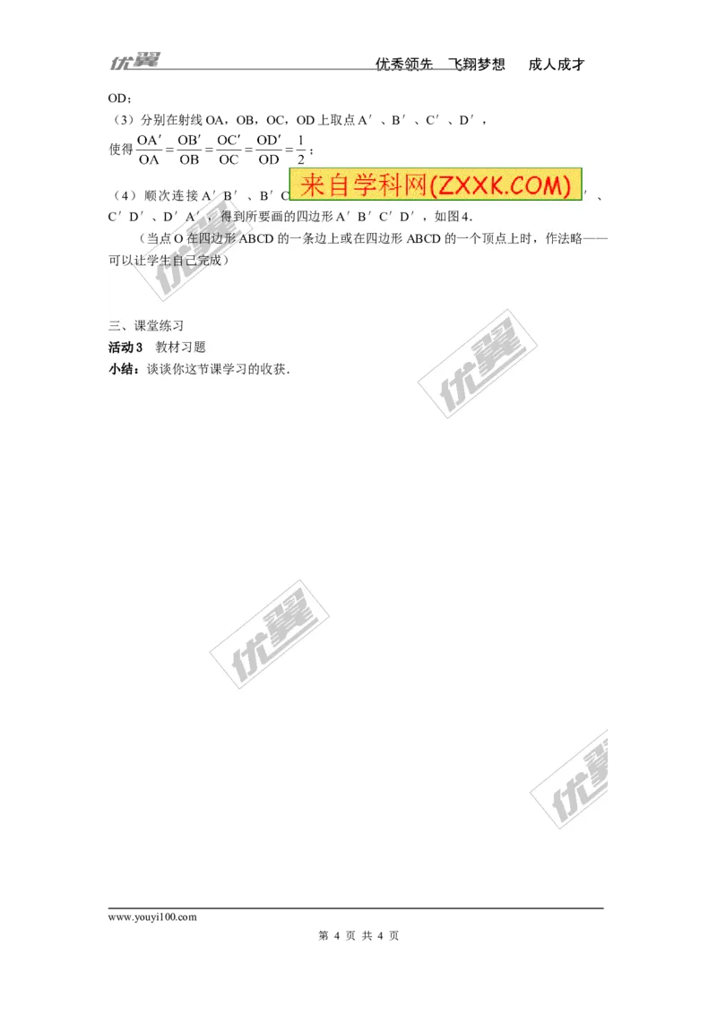 3.6第1课时位似图形的概念及画法2_湘教版初中数学课件_数学湘教版9上教案PPT课件配套资料_数学湘教版初中9年级上册--3.教案
