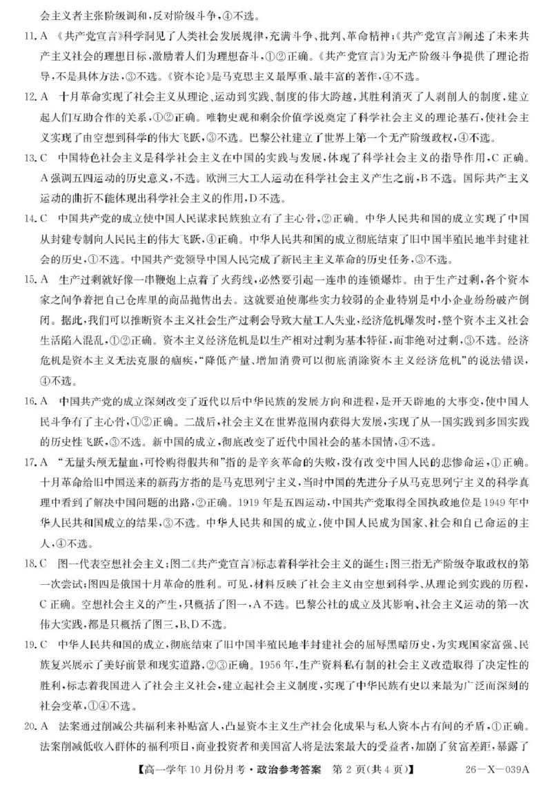 黑龙江省龙东联盟2025-2026学年高一上学期10月月考政治试题政治答案_2025年10月高一试卷_251014黑龙江省龙东联盟2025-2026学年高一上学期10月月考