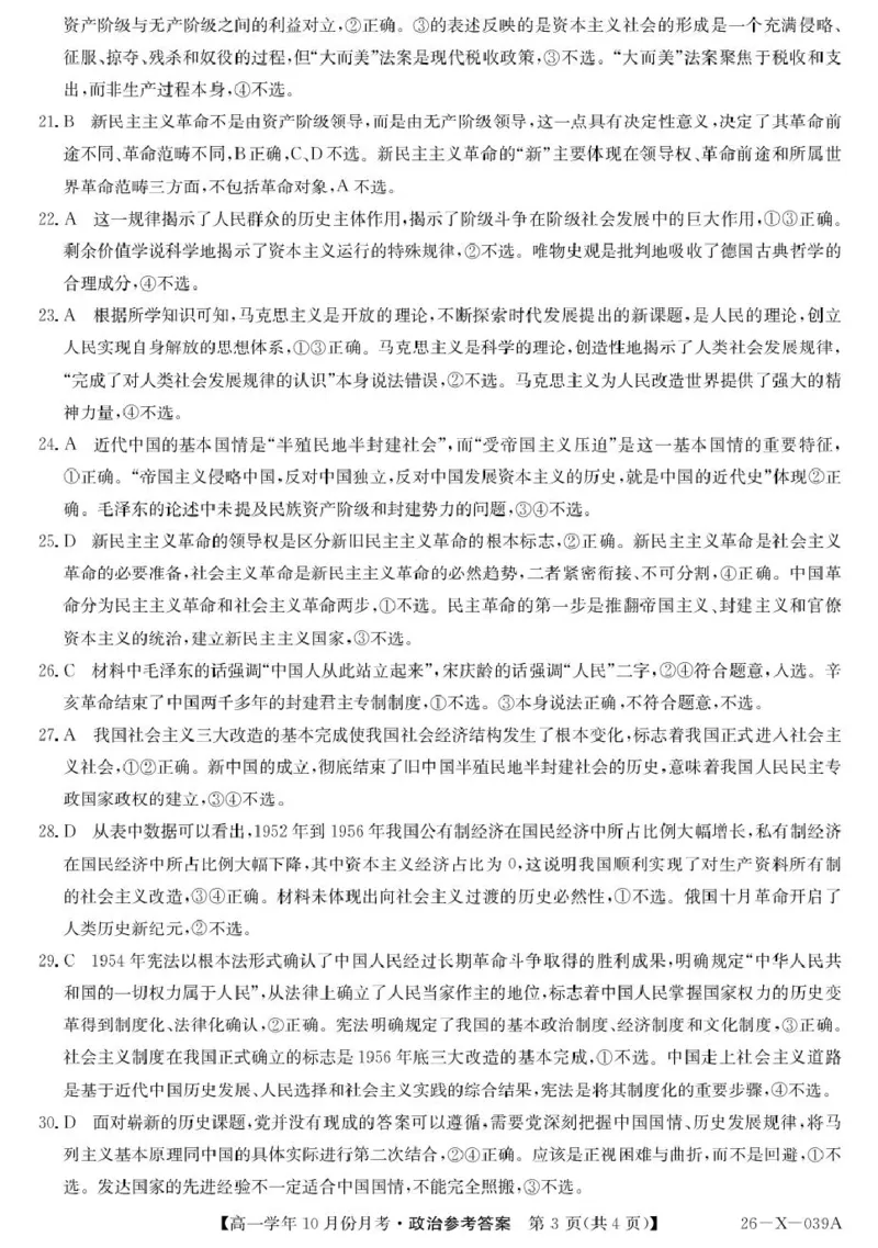 黑龙江省龙东联盟2025-2026学年高一上学期10月月考政治试题政治答案_2025年10月高一试卷_251014黑龙江省龙东联盟2025-2026学年高一上学期10月月考