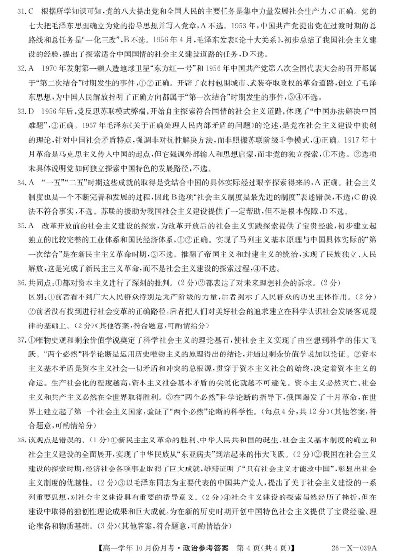 黑龙江省龙东联盟2025-2026学年高一上学期10月月考政治试题政治答案_2025年10月高一试卷_251014黑龙江省龙东联盟2025-2026学年高一上学期10月月考
