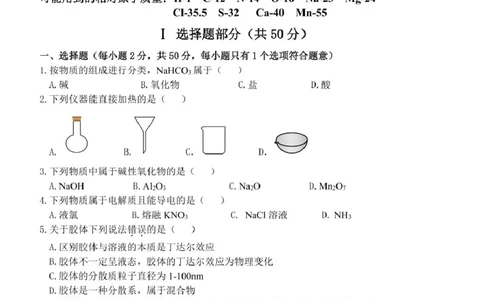 高一化学试题_2025年11月高一试卷_251126浙江省五湖联盟2025-2026学年高一上学期期中联考(全）_浙江省五湖联盟2025-2026学年高一上学期期中联考化学试题扫描版含答案
