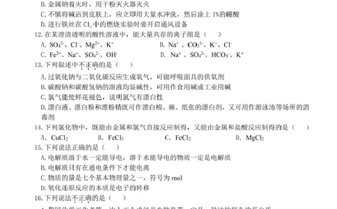 高一化学试题_2025年11月高一试卷_251126浙江省五湖联盟2025-2026学年高一上学期期中联考(全）_浙江省五湖联盟2025-2026学年高一上学期期中联考化学试题扫描版含答案