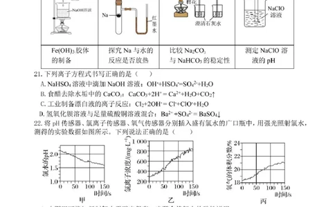 高一化学试题_2025年11月高一试卷_251126浙江省五湖联盟2025-2026学年高一上学期期中联考(全）_浙江省五湖联盟2025-2026学年高一上学期期中联考化学试题扫描版含答案