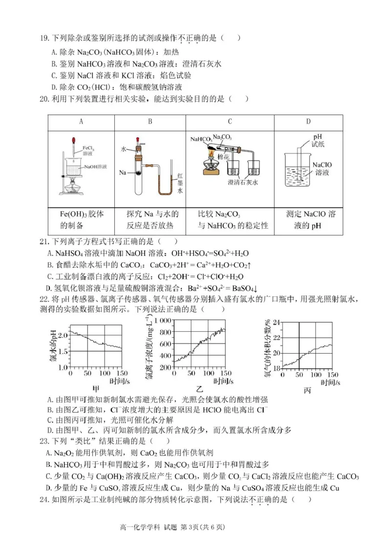 高一化学试题_2025年11月高一试卷_251126浙江省五湖联盟2025-2026学年高一上学期期中联考(全）_浙江省五湖联盟2025-2026学年高一上学期期中联考化学试题扫描版含答案