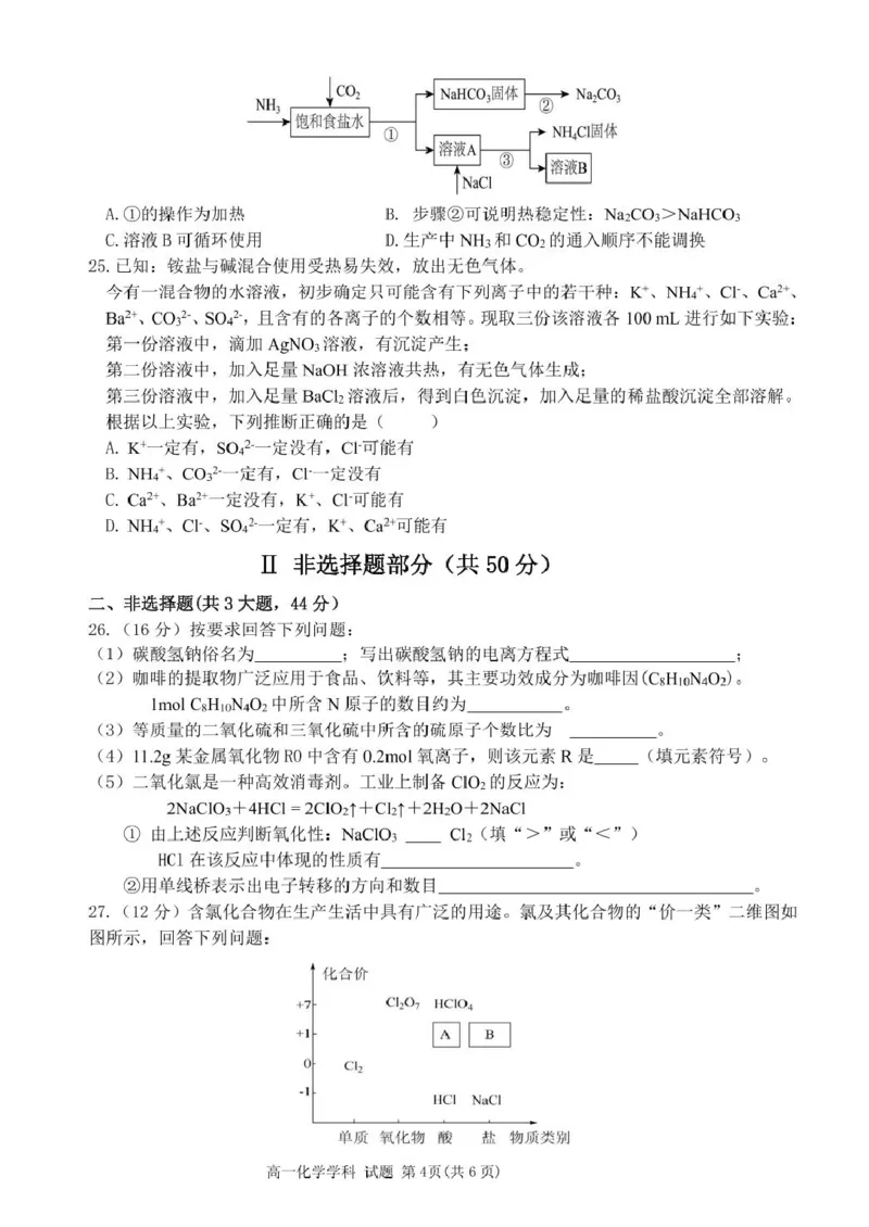 高一化学试题_2025年11月高一试卷_251126浙江省五湖联盟2025-2026学年高一上学期期中联考(全）_浙江省五湖联盟2025-2026学年高一上学期期中联考化学试题扫描版含答案