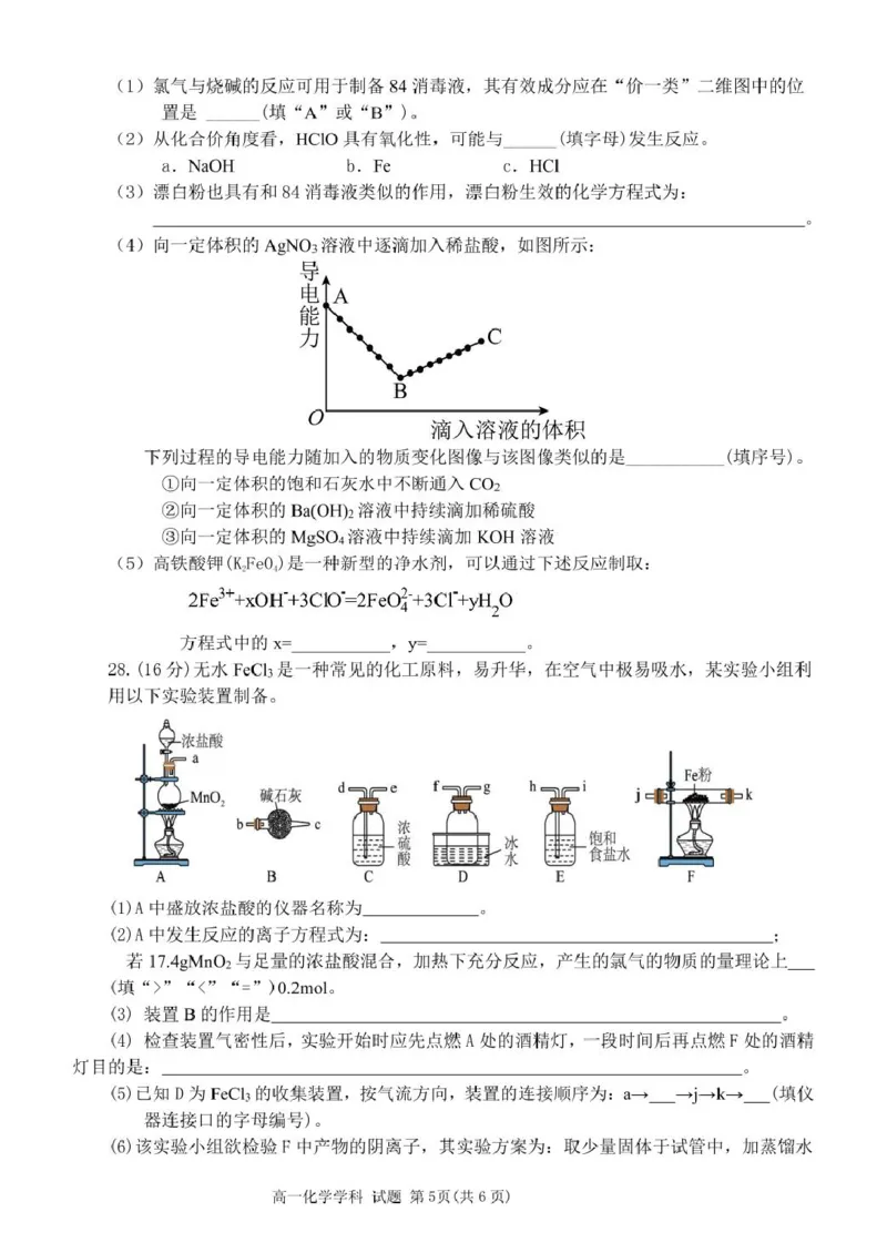 高一化学试题_2025年11月高一试卷_251126浙江省五湖联盟2025-2026学年高一上学期期中联考(全）_浙江省五湖联盟2025-2026学年高一上学期期中联考化学试题扫描版含答案