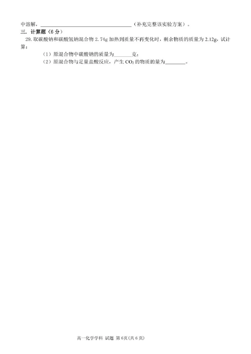 高一化学试题_2025年11月高一试卷_251126浙江省五湖联盟2025-2026学年高一上学期期中联考(全）_浙江省五湖联盟2025-2026学年高一上学期期中联考化学试题扫描版含答案