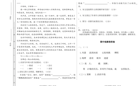 期中检测卷_6上语文-保存转存之后查看_08单元期中期末卷部编六上语文_期中期末卷