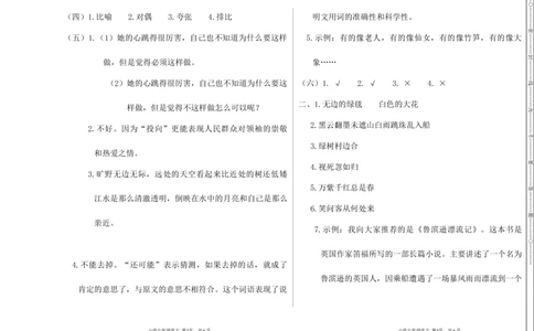 期中检测卷_6上语文-保存转存之后查看_08单元期中期末卷部编六上语文_期中期末卷