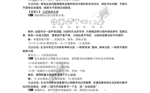 4.1几何图形1_湘教版初中数学课件_数学湘教版7上教案PPT课件配套资料_数学湘教版初中7年级上册word教案