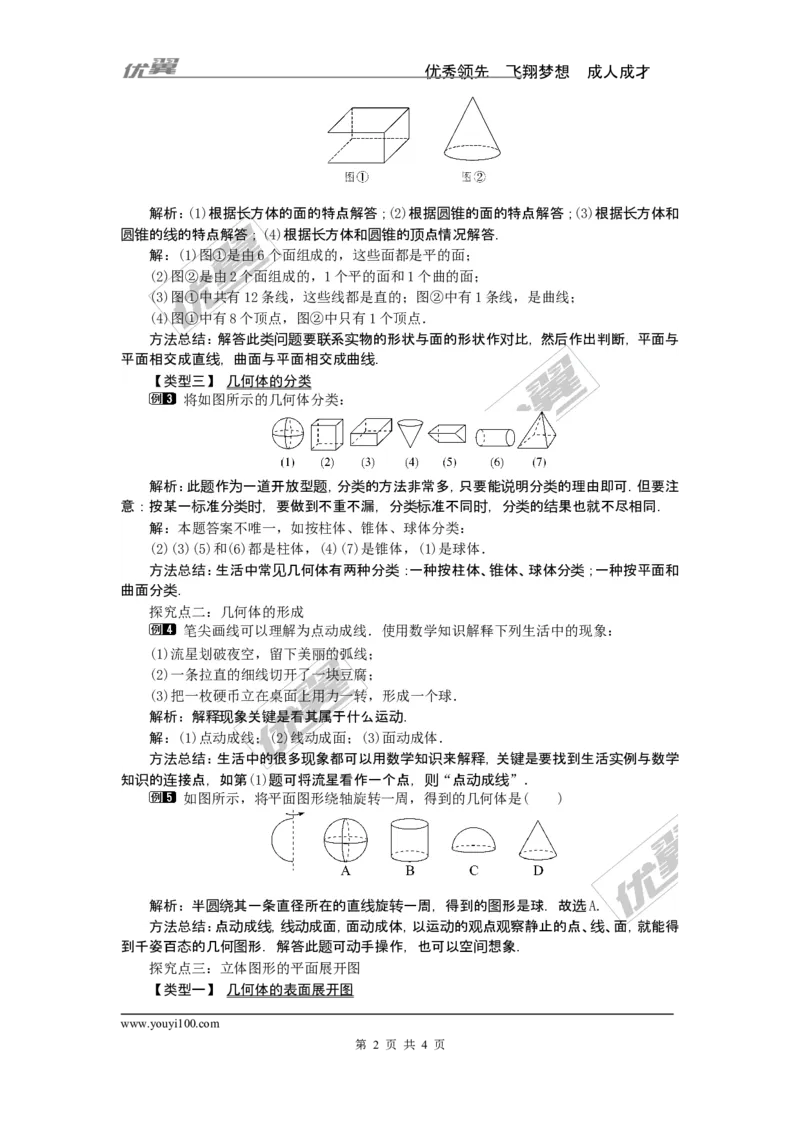 4.1几何图形1_湘教版初中数学课件_数学湘教版7上教案PPT课件配套资料_数学湘教版初中7年级上册word教案