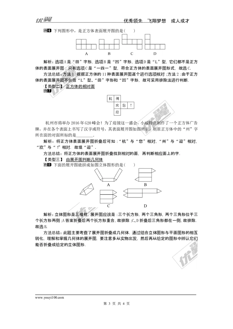 4.1几何图形1_湘教版初中数学课件_数学湘教版7上教案PPT课件配套资料_数学湘教版初中7年级上册word教案