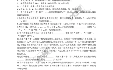 4.1随机事件与可能性_湘教版初中数学课件_数学湘教版9下教案PPT课件配套资料_数学湘教版初中9年级下册--7.各阶段精品试题_同步练习