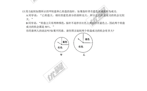 4.1随机事件与可能性_湘教版初中数学课件_数学湘教版9下教案PPT课件配套资料_数学湘教版初中9年级下册--7.各阶段精品试题_同步练习