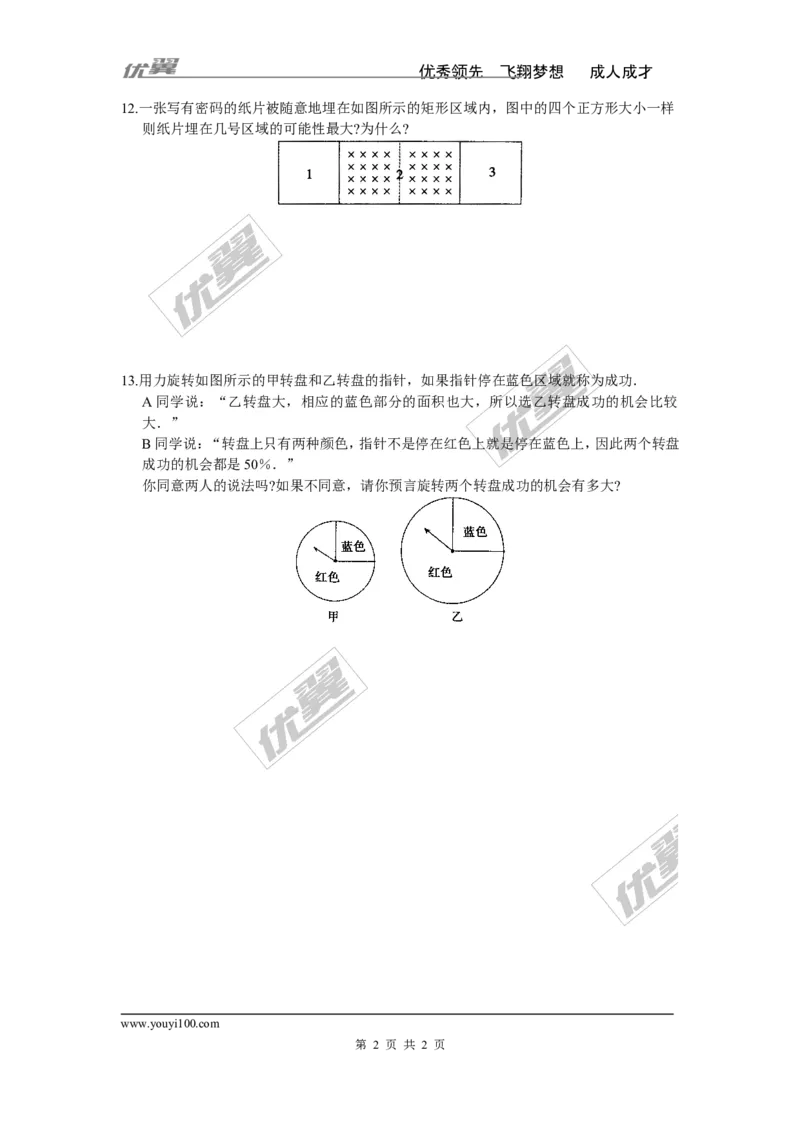 4.1随机事件与可能性_湘教版初中数学课件_数学湘教版9下教案PPT课件配套资料_数学湘教版初中9年级下册--7.各阶段精品试题_同步练习